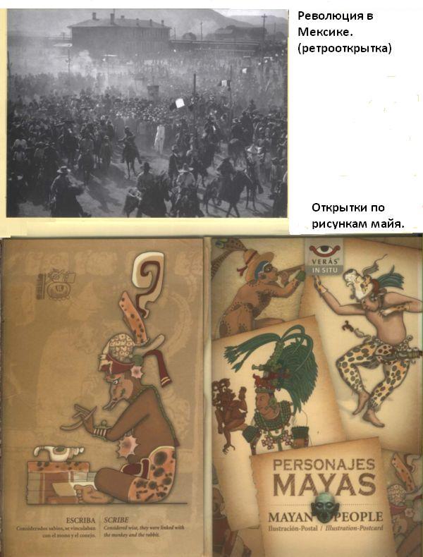 мексиканские открытки. Из коллекции Лимарева В.Н.